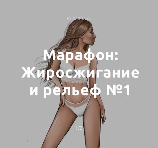 [GreenFit20] Александра Грин - Интенсивный марафон_0.jpg